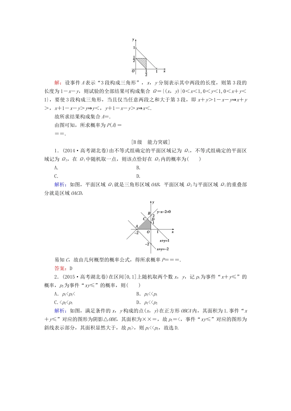 高考数学大一轮复习 第九章 计数原理、概率、随机变量及其分布 9.6 模拟方法——概率的应用课时规范训练 理 北师大版-北师大版高三全册数学试题_第3页