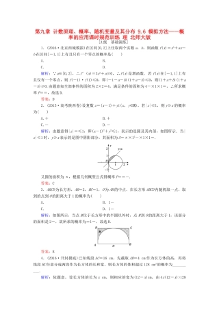 高考数学大一轮复习 第九章 计数原理、概率、随机变量及其分布 9.6 模拟方法——概率的应用课时规范训练 理 北师大版-北师大版高三全册数学试题
