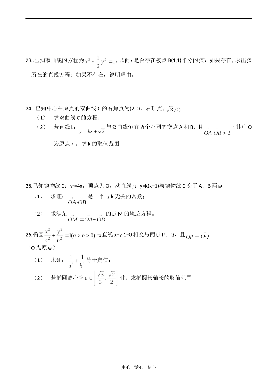 高考数学复习 直线与圆锥曲线的位置关系专题训练_第3页