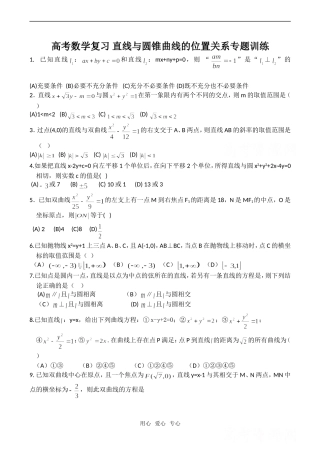 高考数学复习 直线与圆锥曲线的位置关系专题训练