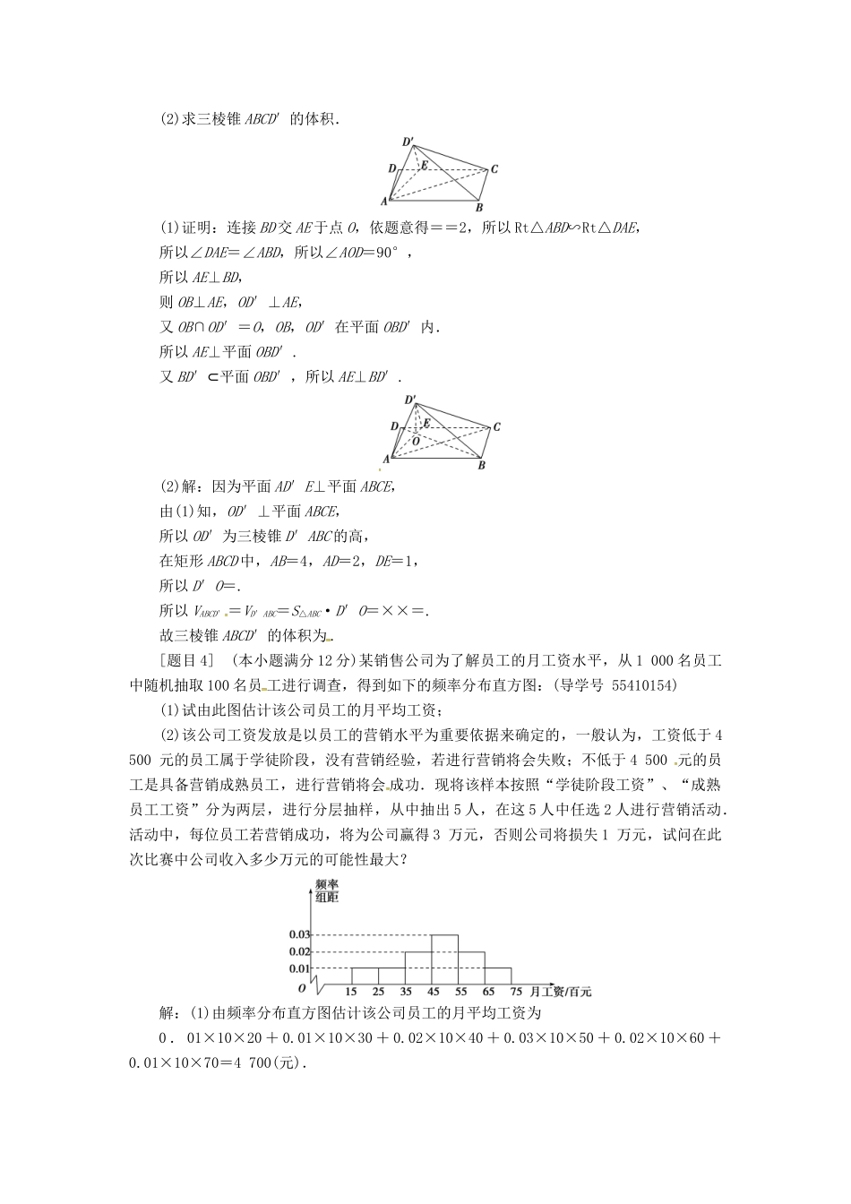 高考数学二轮复习 每日一题规范练（第二周）文-人教版高三全册数学试题_第2页