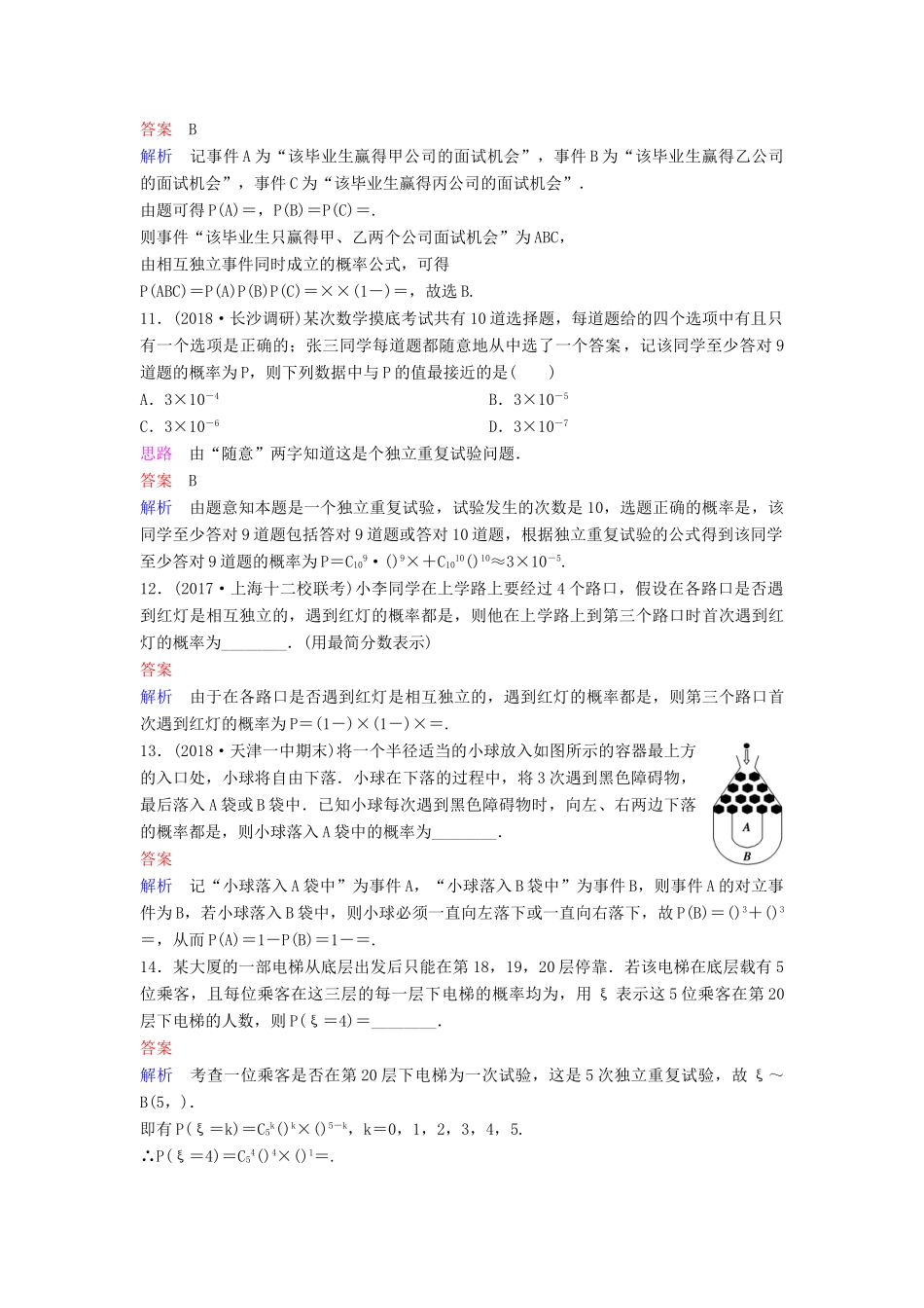 高考数学一轮总复习 第十一章 计数原理和概率 题组训练86 随机变量的期望与方差 理-人教版高三全册数学试题_第3页