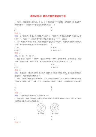 高考数学一轮总复习 第十一章 计数原理和概率 题组训练86 随机变量的期望与方差 理-人教版高三全册数学试题
