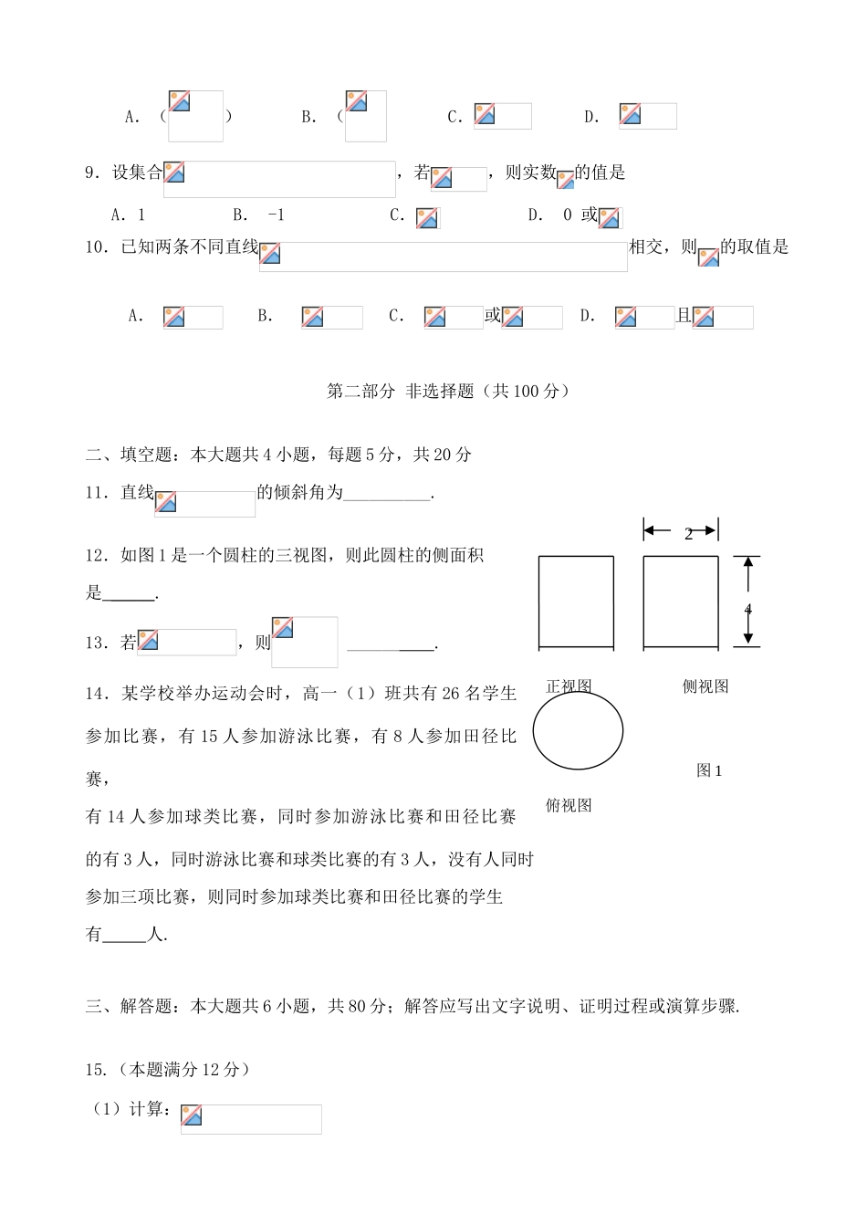 广东省增城市11-12学年高一数学上学期期末试题_第2页