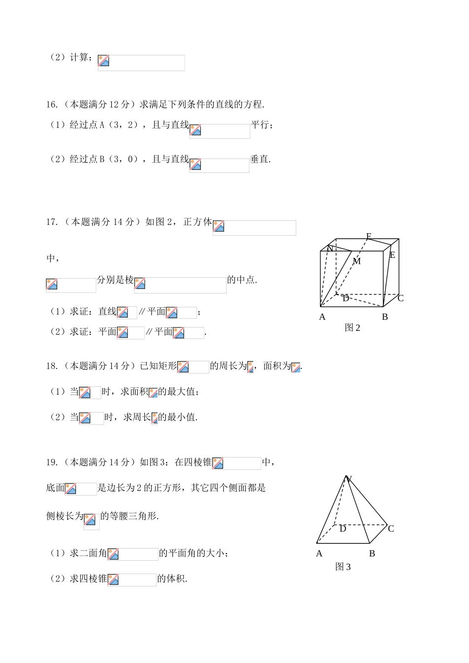 广东省增城市11-12学年高一数学上学期期末试题_第3页
