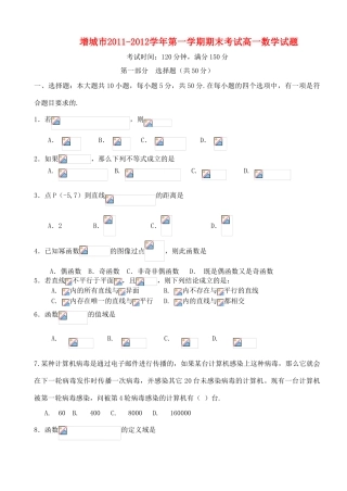 广东省增城市11-12学年高一数学上学期期末试题