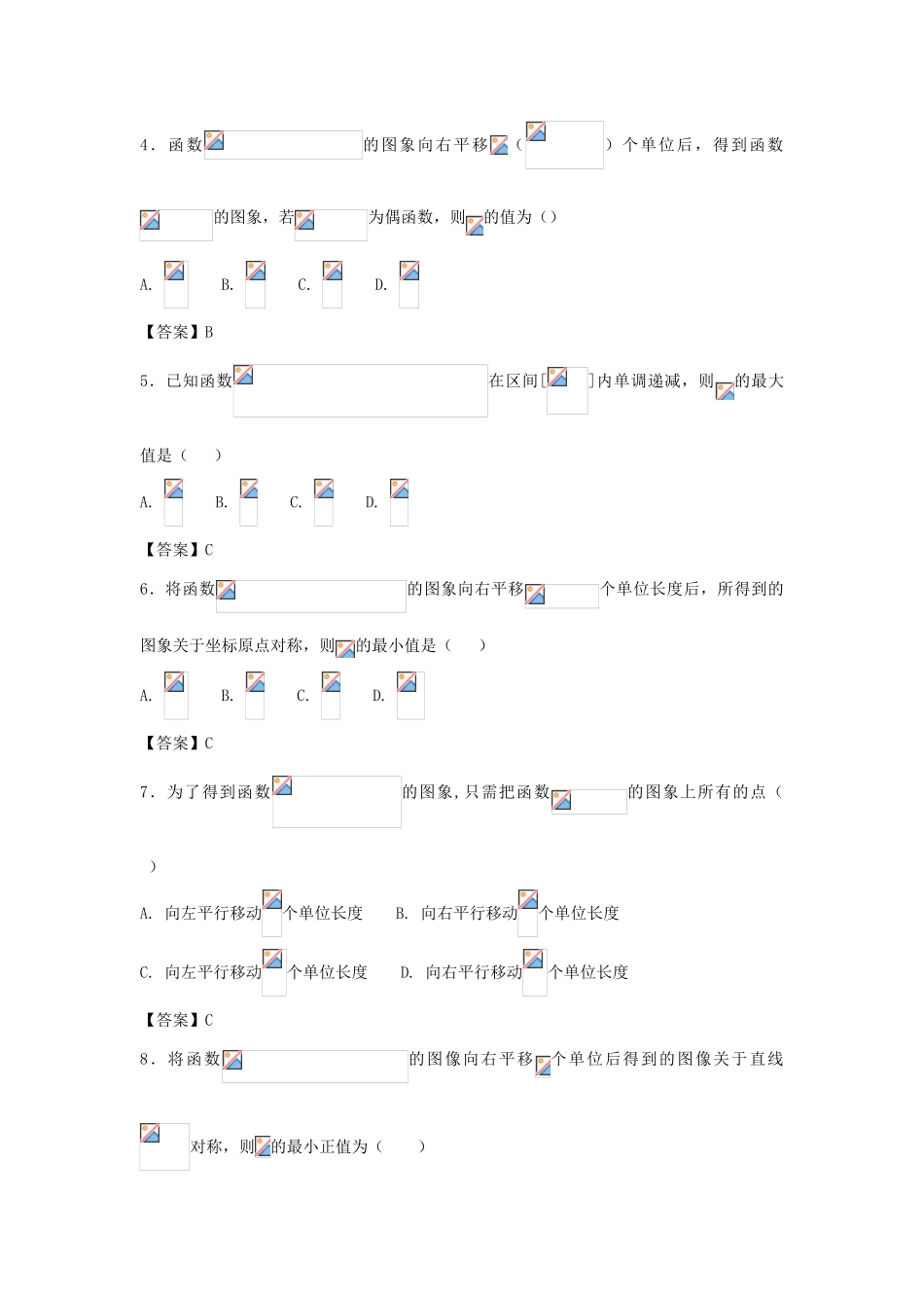 高中数学 第一章 三角函数 第8节《函数yAsin(ωxψ)的图象》同步测试题 北师大版必修4-北师大版高一必修4数学试题_第2页