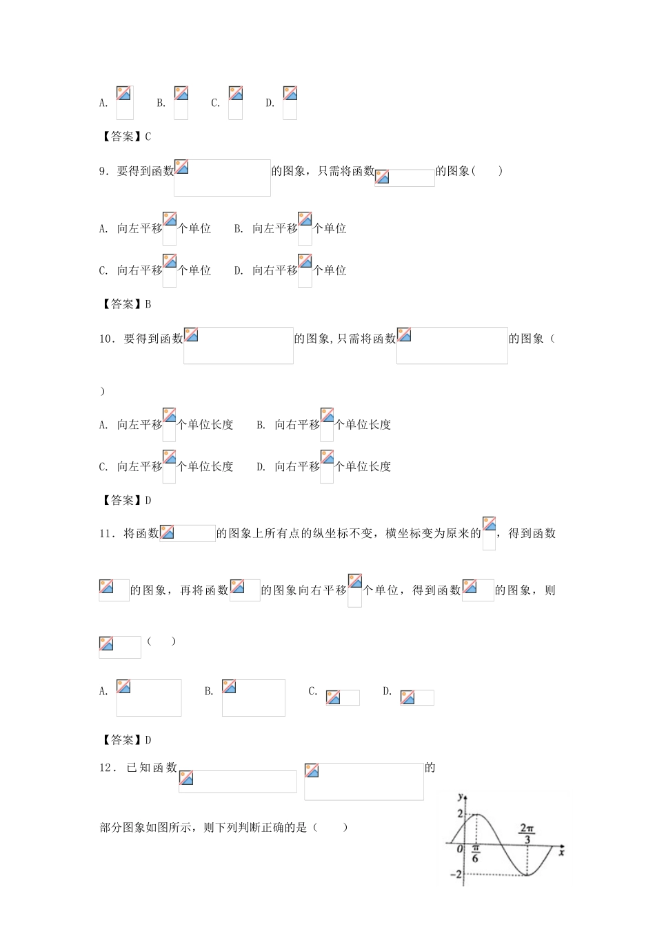 高中数学 第一章 三角函数 第8节《函数yAsin(ωxψ)的图象》同步测试题 北师大版必修4-北师大版高一必修4数学试题_第3页