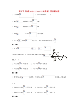 高中数学 第一章 三角函数 第8节《函数yAsin(ωxψ)的图象》同步测试题 北师大版必修4-北师大版高一必修4数学试题