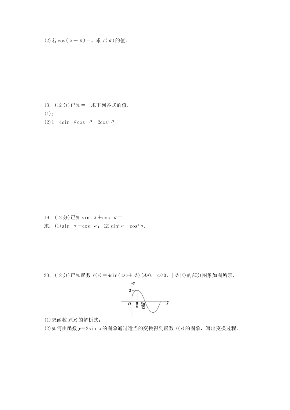 高中数学 第一章 三角函数章末检测（B）（含解析）新人教A版必修4-新人教A版高一必修4数学试题_第3页