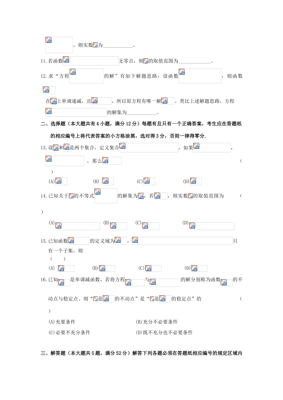 上海市高一数学上学期期末考试试题-人教版高一全册数学试题_第2页