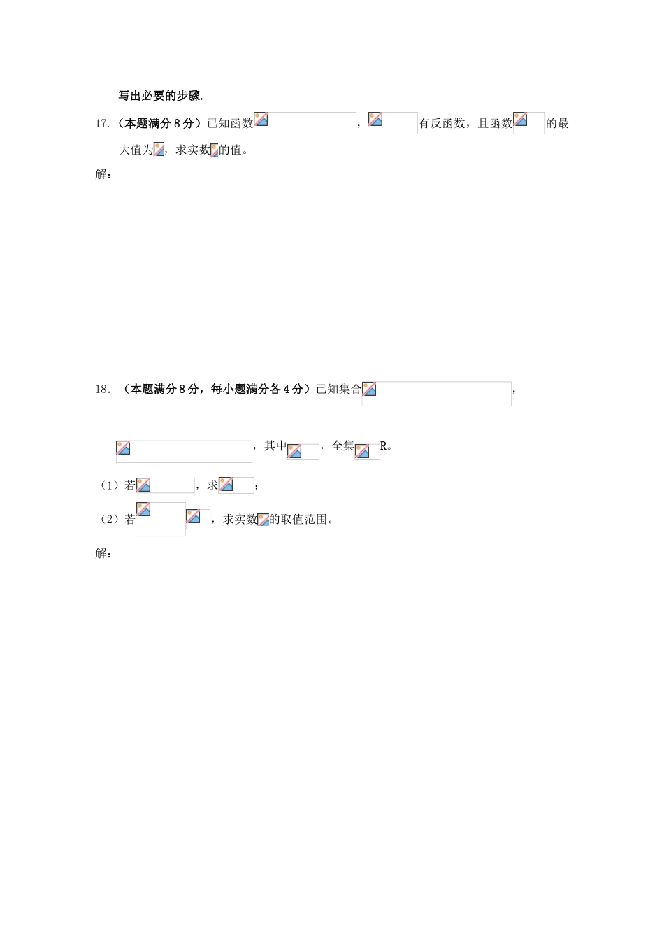 上海市高一数学上学期期末考试试题-人教版高一全册数学试题_第3页