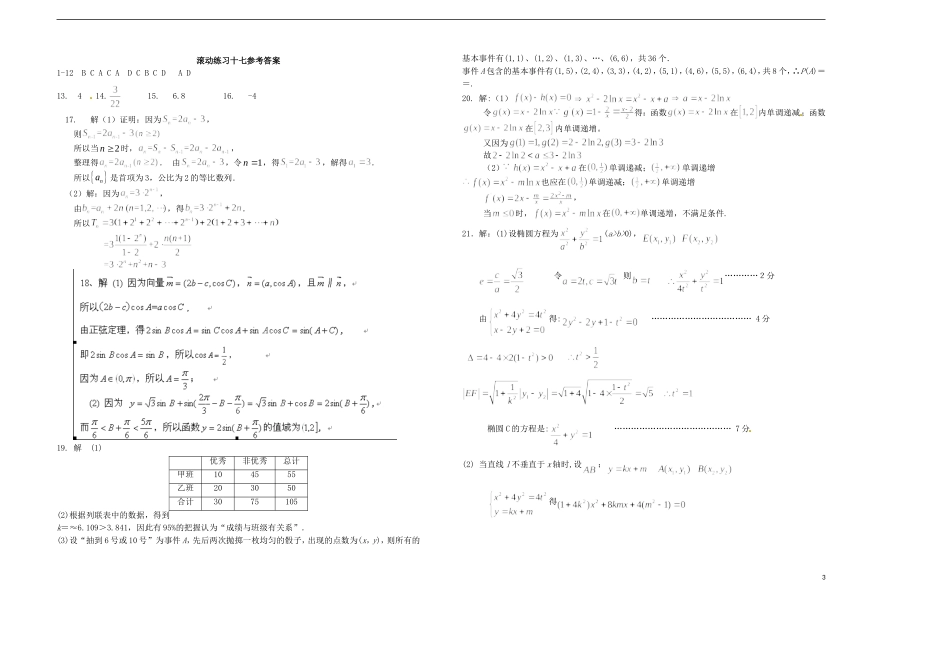 河南省潢川一中高三数学滚动练习（十七）文 新人教A版_第3页