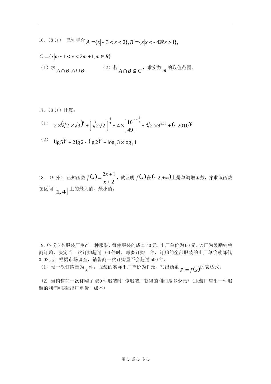 湖南衡阳八中10-11学年高一数学上学期期中考试新人教A版【会员独享】_第3页
