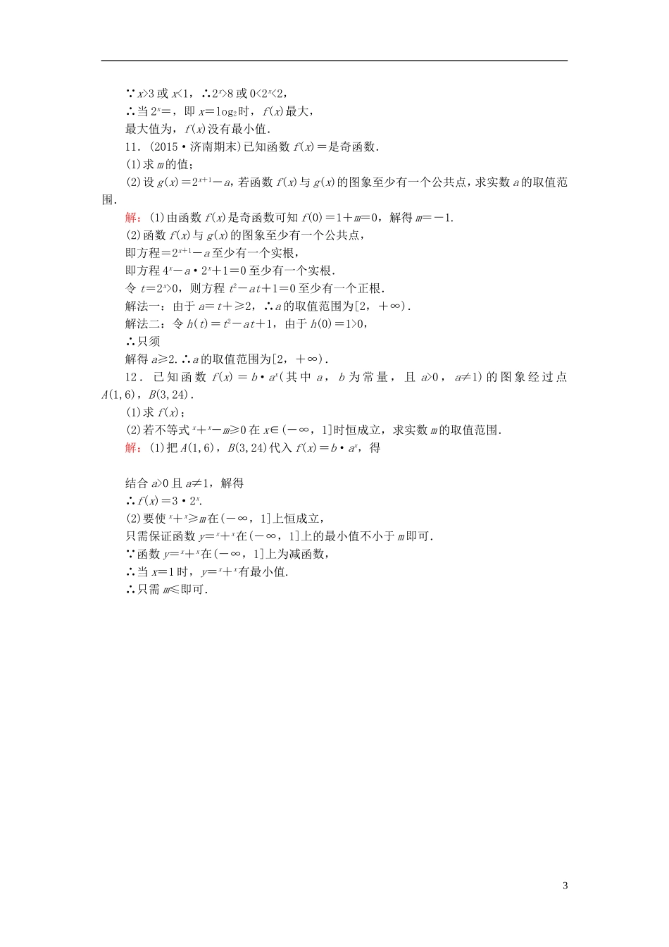 高考数学一轮复习 2.6指数与指数函数课时跟踪训练 文-人教版高三全册数学试题_第3页