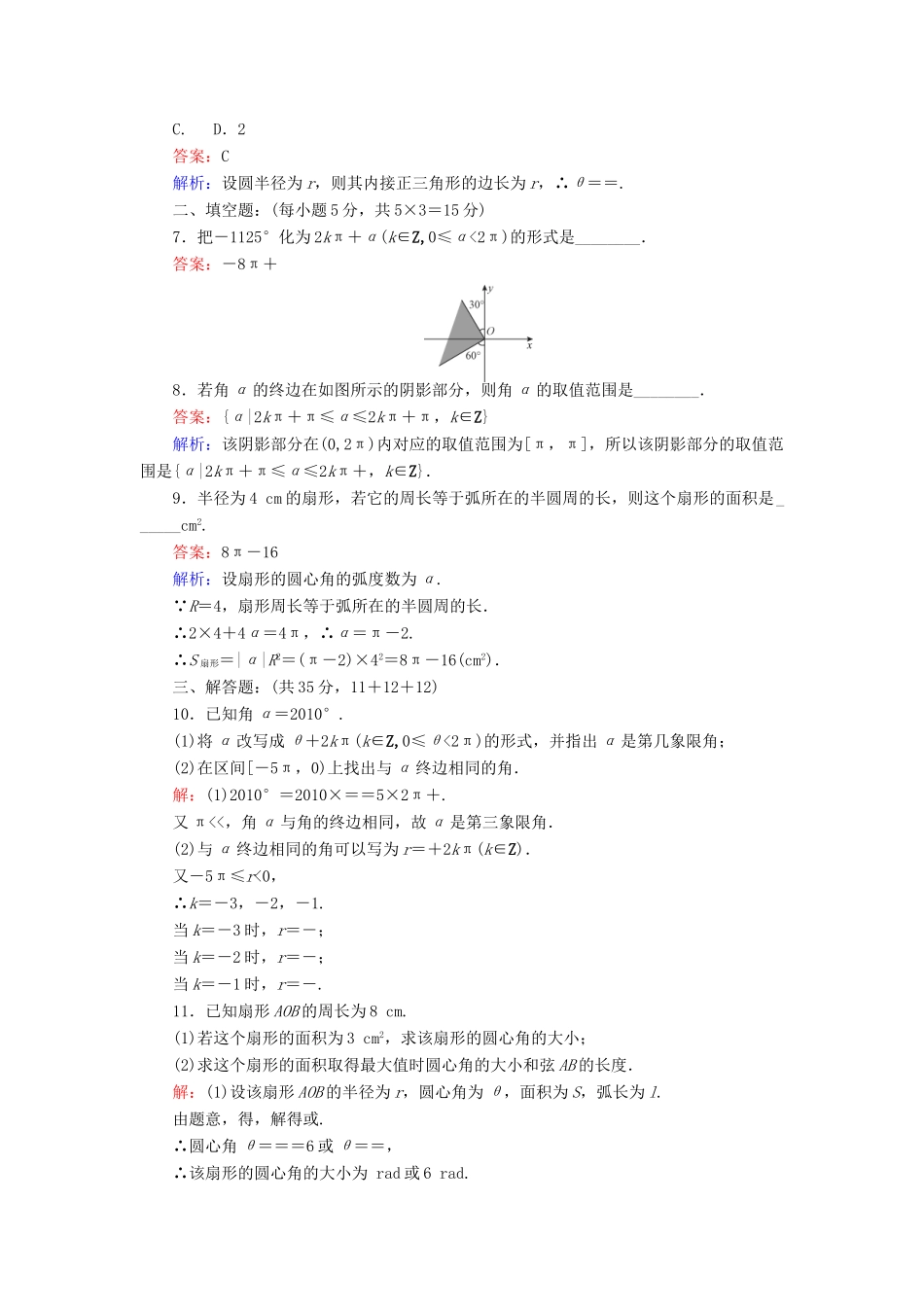 高中数学 课时天天提分练2 弧度制 北师大版必修4-北师大版高一必修4数学试题_第2页