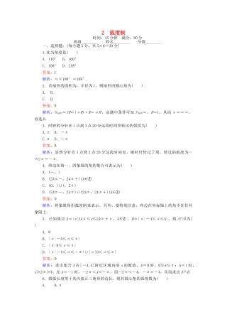 高中数学 课时天天提分练2 弧度制 北师大版必修4-北师大版高一必修4数学试题