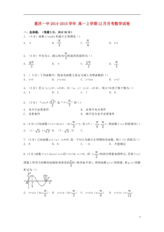 重庆市一中高一数学上学期12月月考试卷（含解析）-人教版高一全册数学试题