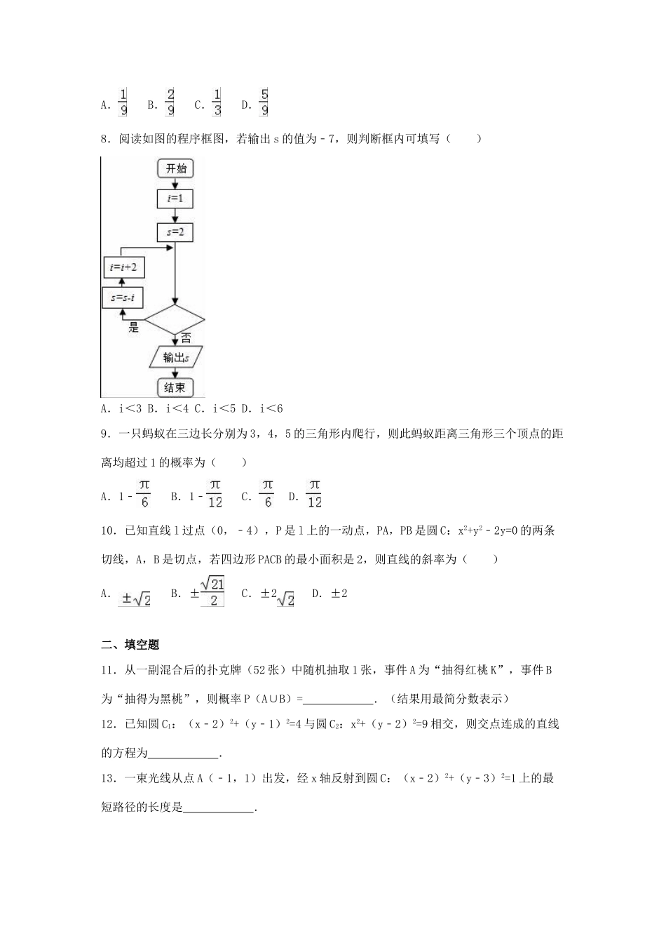 山东省烟台市高一数学下学期期中试卷（含解析）-人教版高一全册数学试题_第2页
