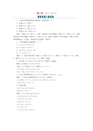 高中数学 第二章 等式与不等式 2.1.1 等式的性质与方程的解集检测课时作业（含解析）新人教B版必修第一册-新人教B版高一第一册数学试题