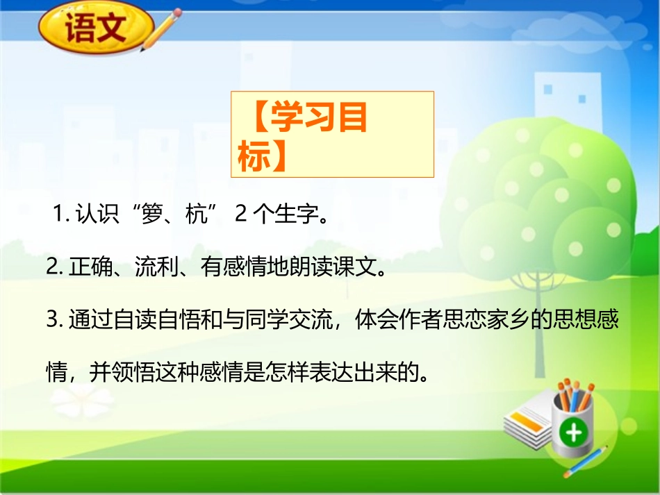 【精品】五年级上语文（课件）-7桂花雨_第2页