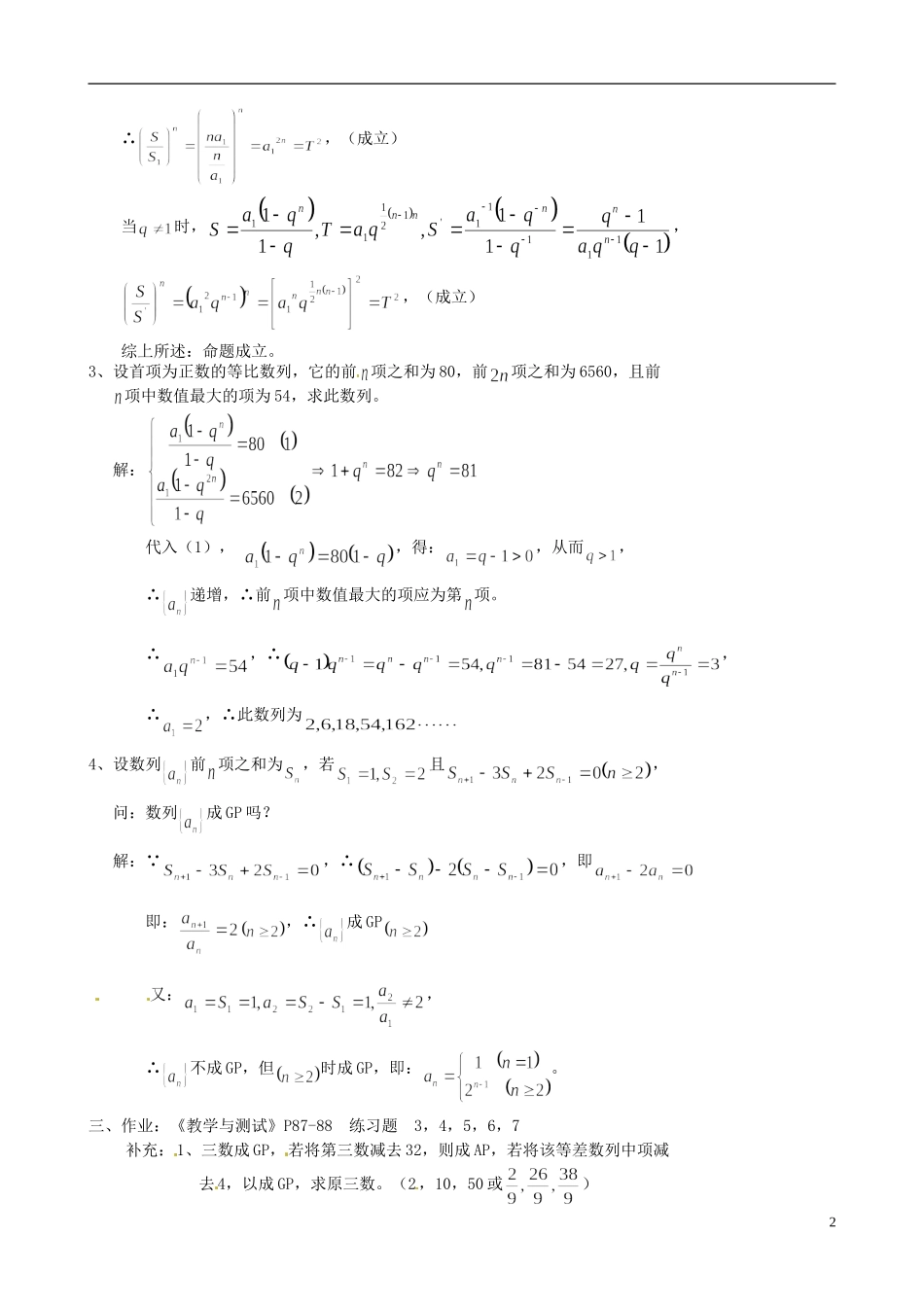 湖南省师范大学附属中学高一数学 等比数列综合练习_第2页