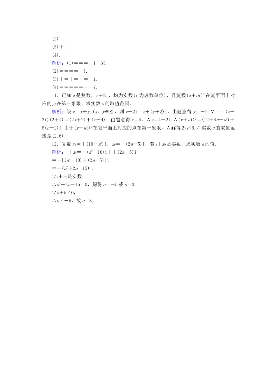 高考数学一轮复习 第四章 平面向量、数系的扩充与复数的引入 课时达标27 数系的扩充与复数的引入 理-人教版高三全册数学试题_第2页