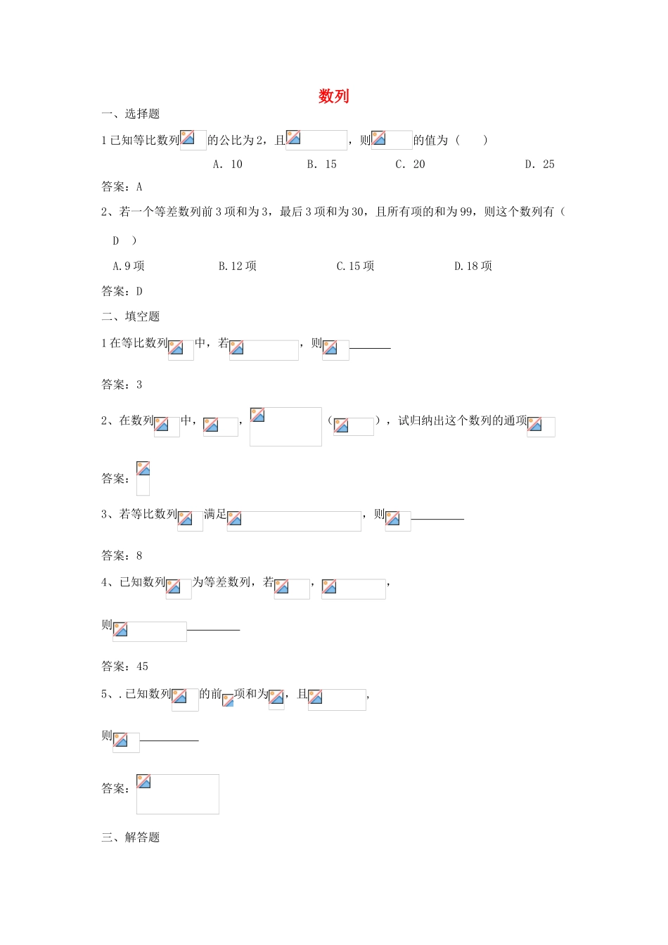 广东省高考数学二轮复习 14数列课时检测-人教版高三全册数学试题_第1页