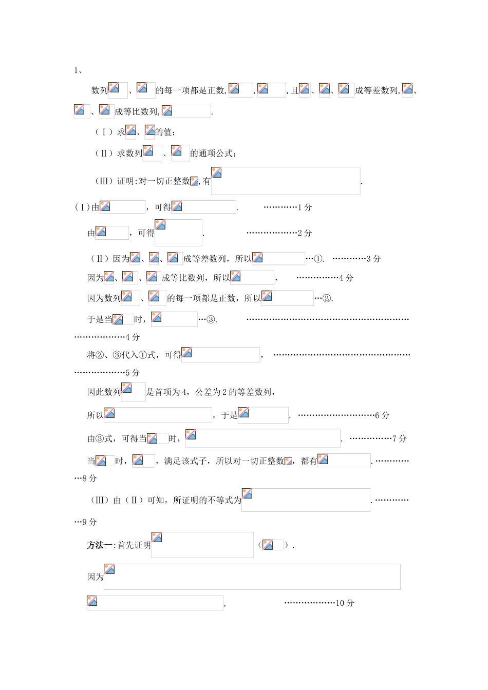 广东省高考数学二轮复习 14数列课时检测-人教版高三全册数学试题_第2页