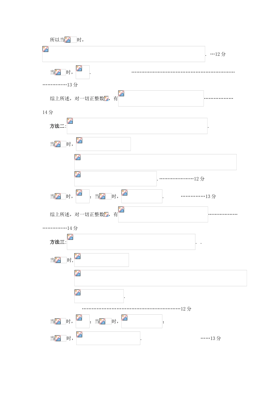 广东省高考数学二轮复习 14数列课时检测-人教版高三全册数学试题_第3页