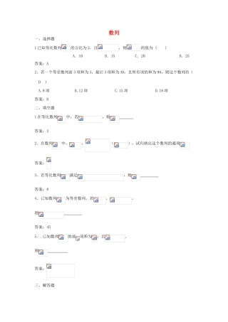 广东省高考数学二轮复习 14数列课时检测-人教版高三全册数学试题