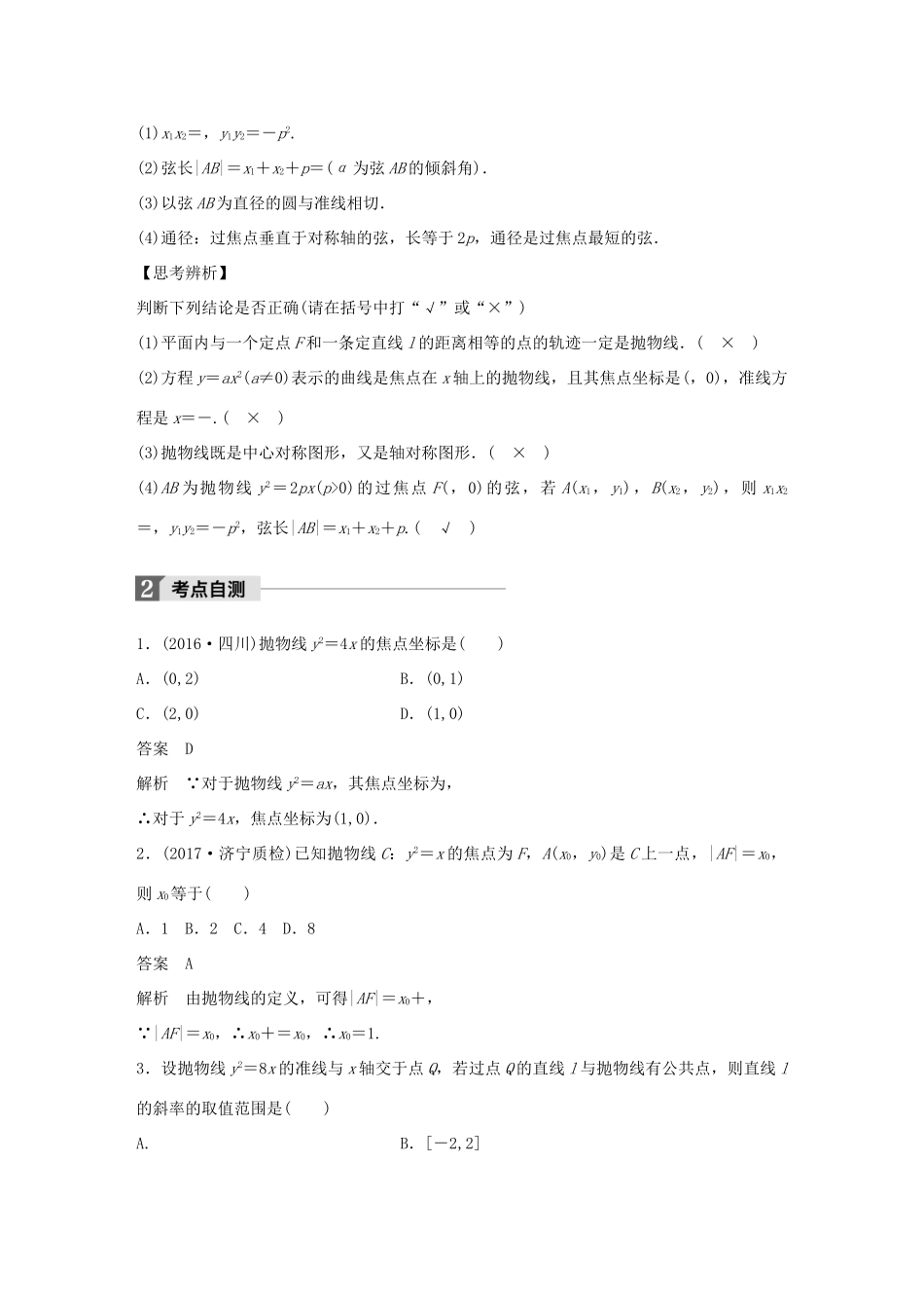 高考数学大一轮复习 第九章 平面解析几何 9.6 抛物线教师用书 文 北师大版-北师大版高三全册数学试题_第2页