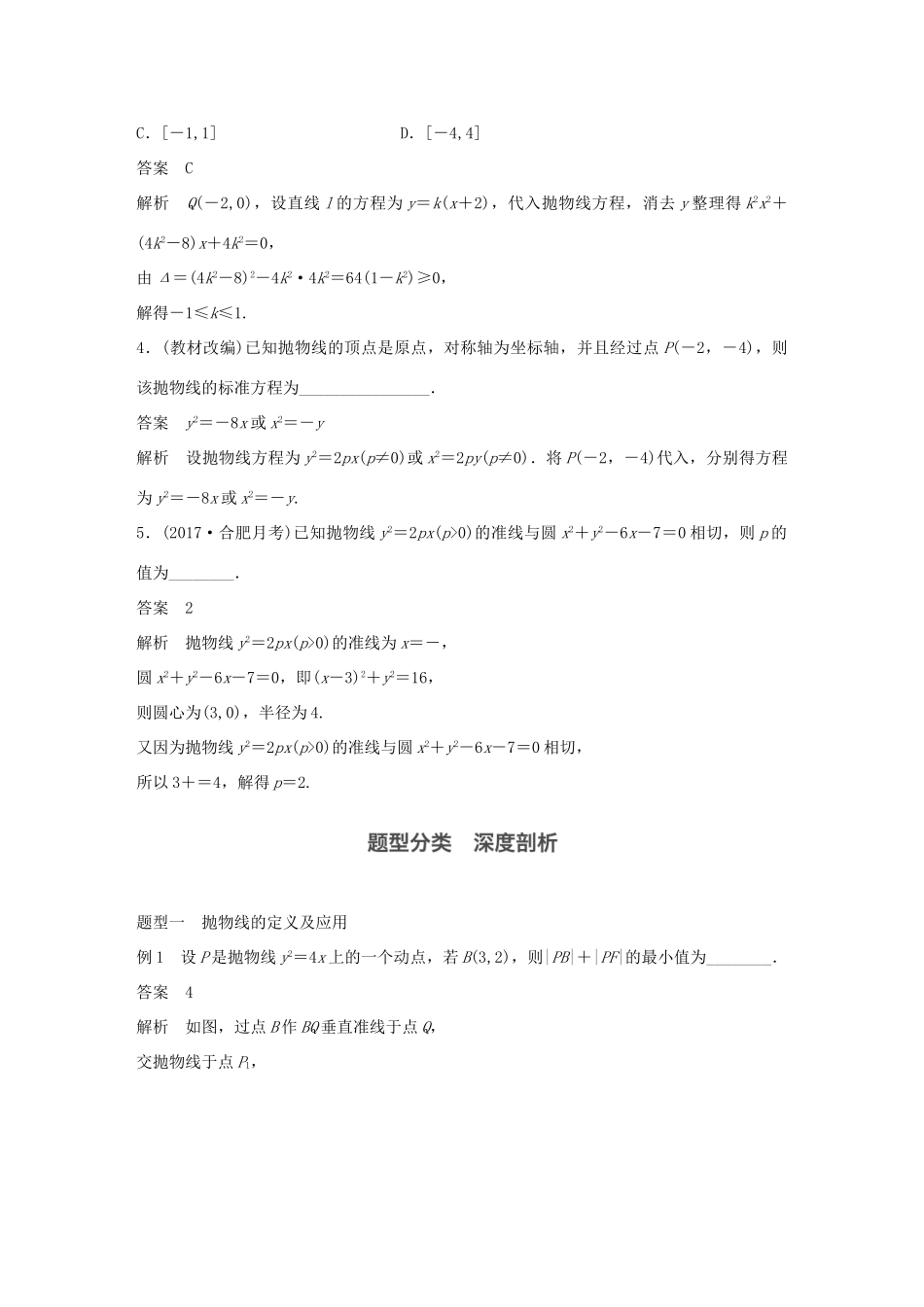 高考数学大一轮复习 第九章 平面解析几何 9.6 抛物线教师用书 文 北师大版-北师大版高三全册数学试题_第3页