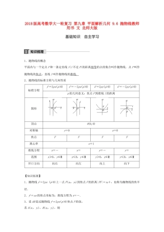 高考数学大一轮复习 第九章 平面解析几何 9.6 抛物线教师用书 文 北师大版-北师大版高三全册数学试题