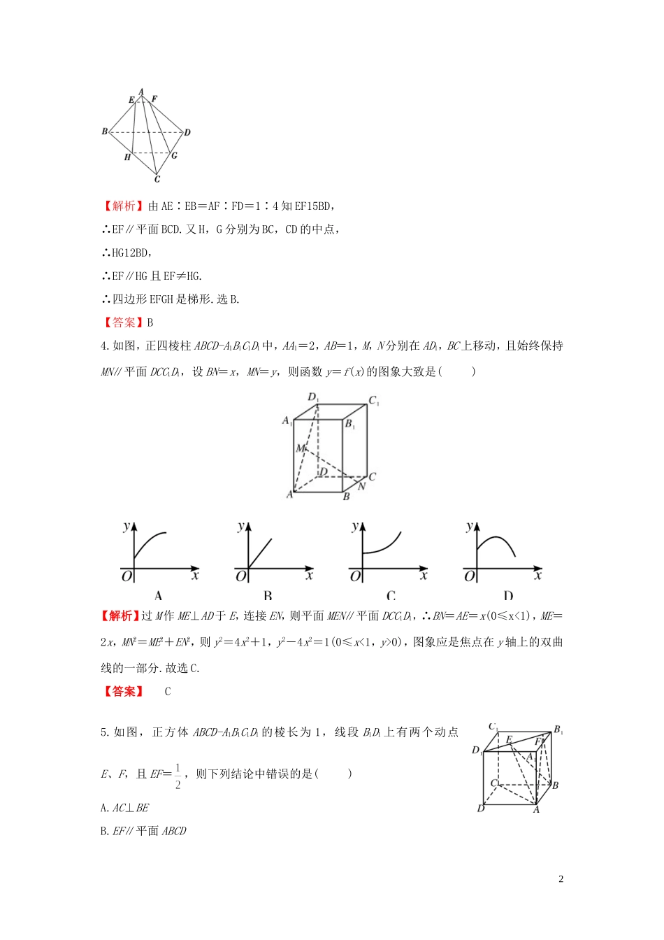 高考数学一轮复习 7.4空间中的平行关系课时作业 理 湘教版-湘教版高三全册数学试题_第2页