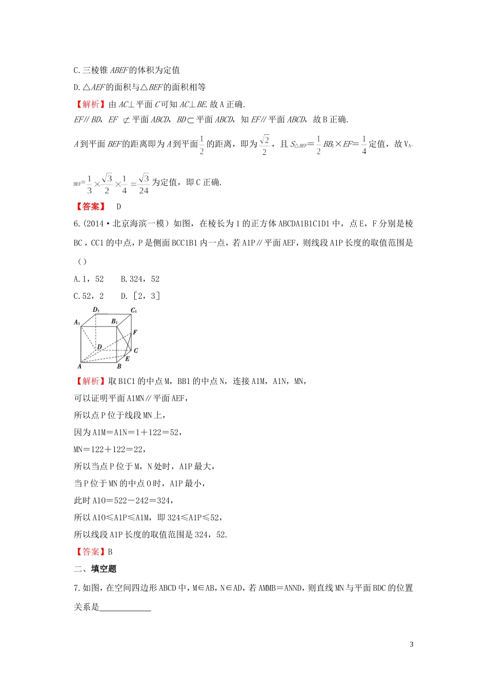 高考数学一轮复习 7.4空间中的平行关系课时作业 理 湘教版-湘教版高三全册数学试题_第3页