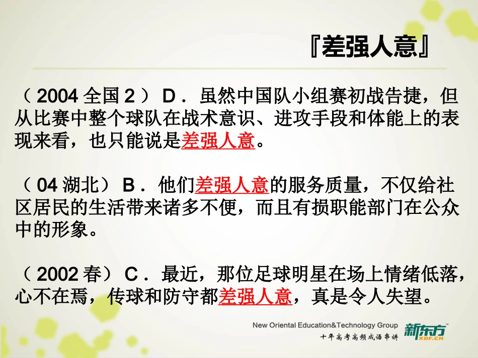 【原创精品】十年高频成语_第3页