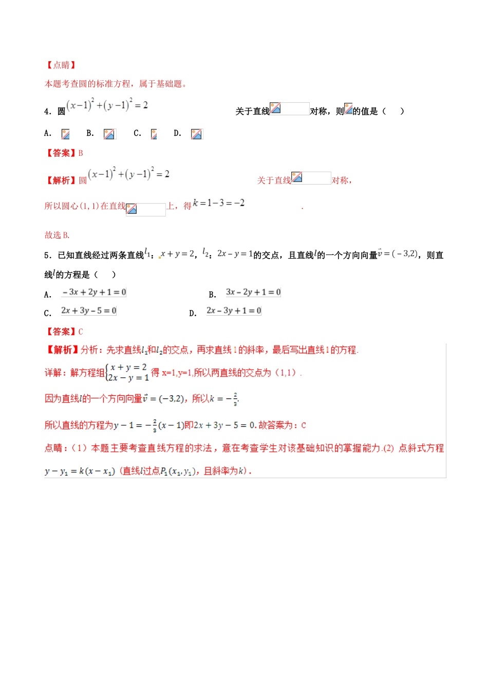 高考数学 专题12 直线与圆（第01期）百强校小题精练 理-人教版高三全册数学试题_第2页