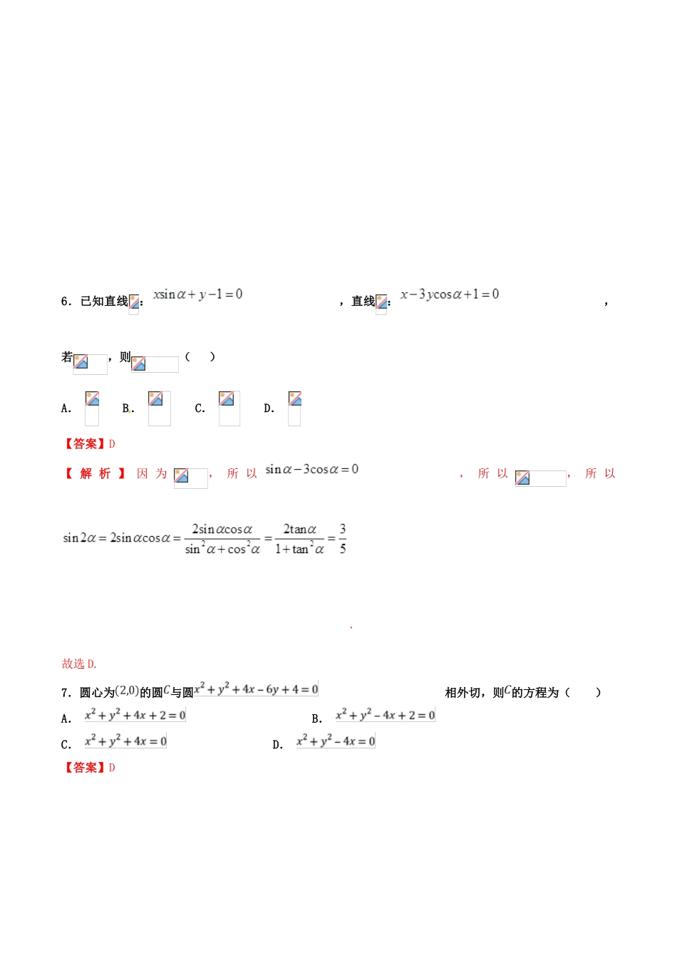 高考数学 专题12 直线与圆（第01期）百强校小题精练 理-人教版高三全册数学试题_第3页