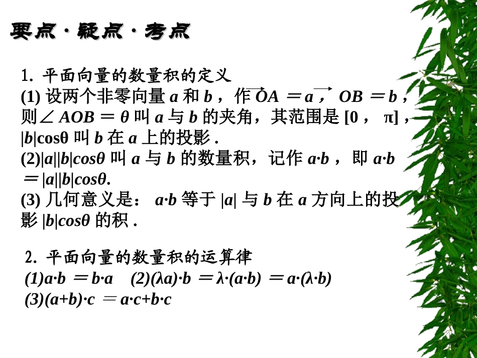 高中数学基础复习 第五章 平面与空间向量 第4课时  平面向量的数量积_第2页