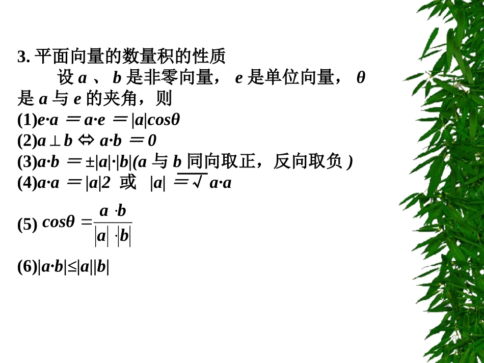高中数学基础复习 第五章 平面与空间向量 第4课时  平面向量的数量积_第3页
