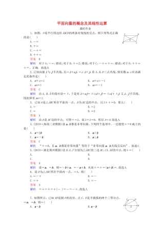 高考数学一轮复习 第5章 平面向量 第1讲 平面向量的概念及其线性运算课时作业（含解析）新人教B版-新人教B版高三全册数学试题