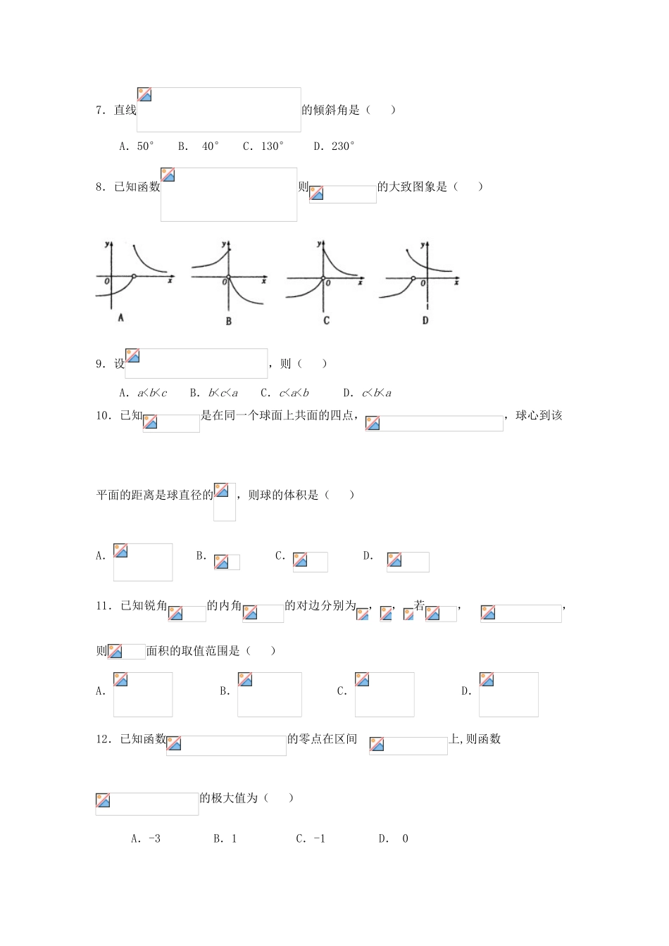 辽宁省高三数学10月月考试题 文-人教版高三全册数学试题_第2页