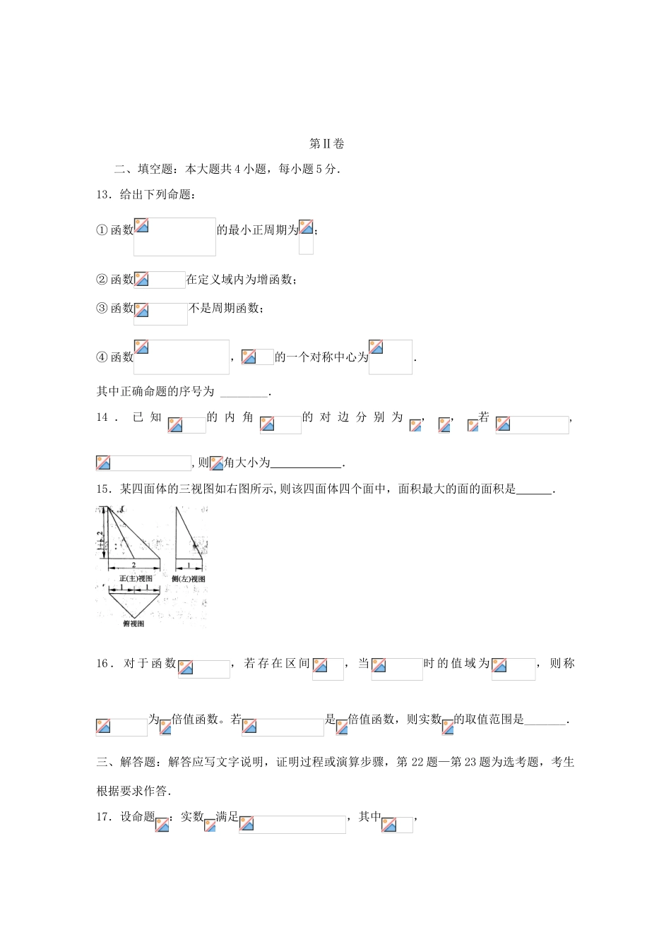 辽宁省高三数学10月月考试题 文-人教版高三全册数学试题_第3页