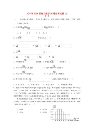 辽宁省高三数学10月月考试题 文-人教版高三全册数学试题