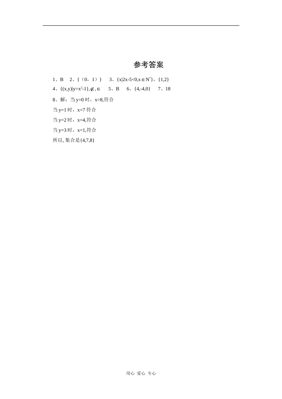 江苏省安宜高级中学鲁垛校区高一数学作业：集合的表示（苏教版必修1）_第2页