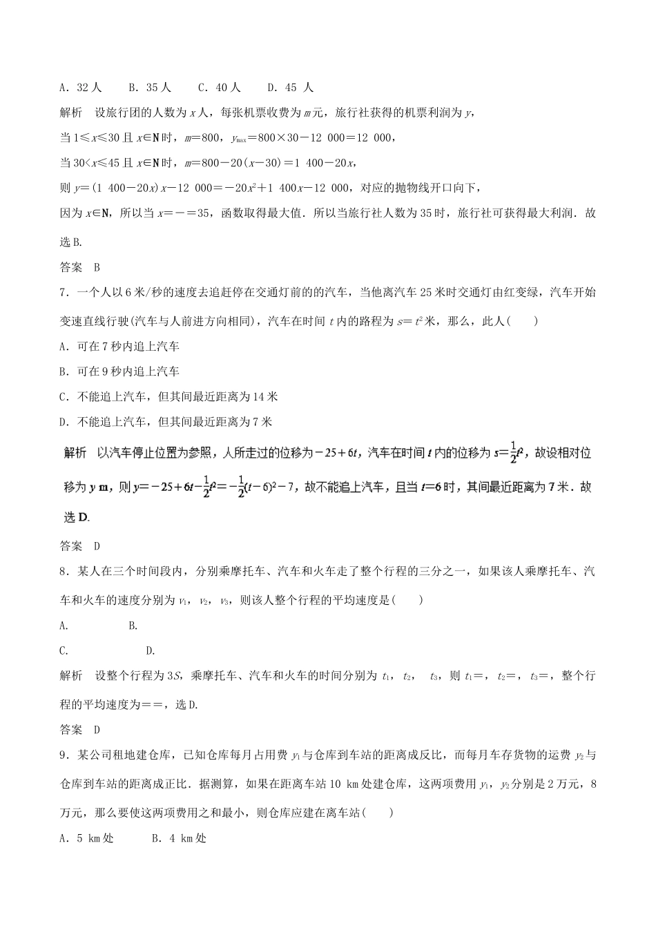 高考数学 专题02 函数与方程及函数的应用热点难点突破 文-人教版高三全册数学试题_第2页