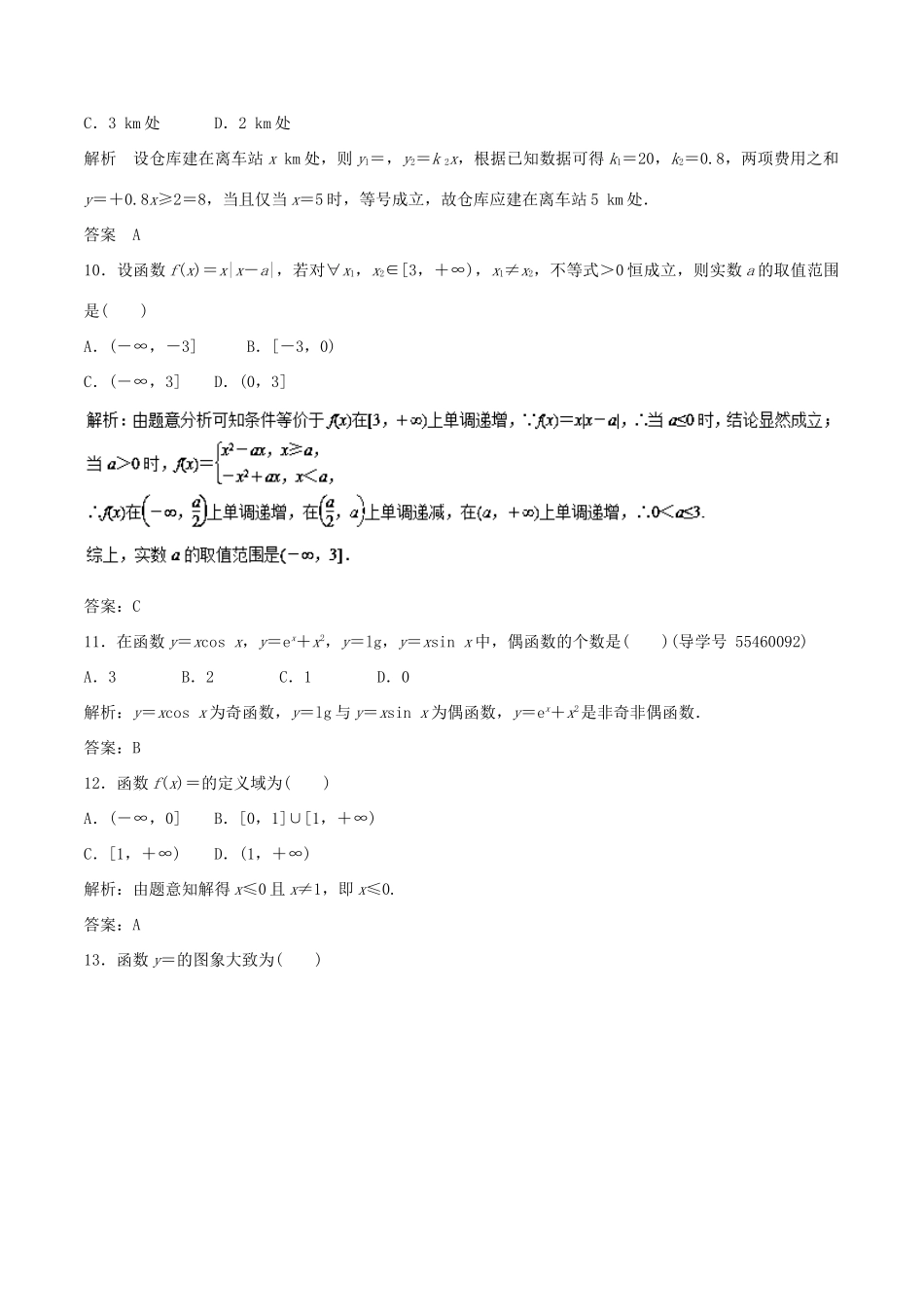 高考数学 专题02 函数与方程及函数的应用热点难点突破 文-人教版高三全册数学试题_第3页