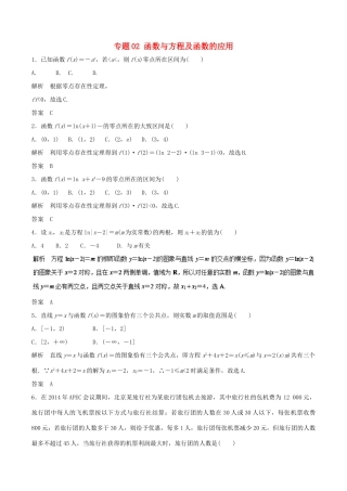 高考数学 专题02 函数与方程及函数的应用热点难点突破 文-人教版高三全册数学试题