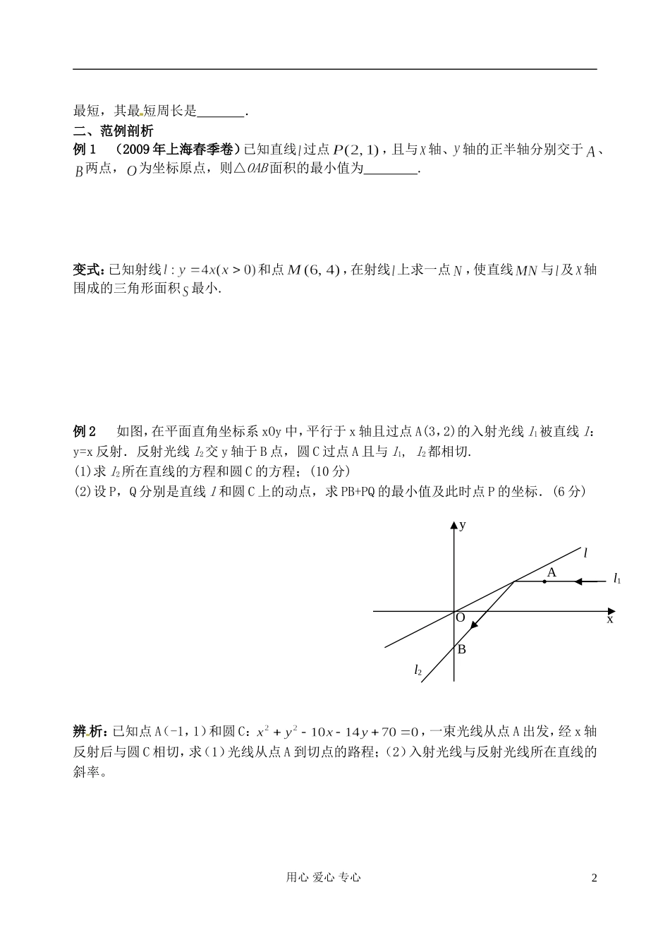 江苏省淮安中学高三数学二轮专题（21）_第2页